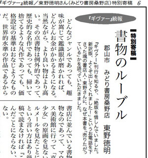 書物のルーブル 書物のルーブル