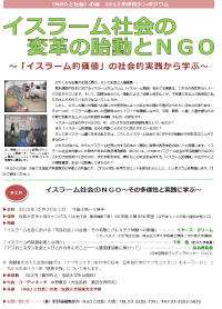 「第2回イスラーム社会のNGO〜その多様性と実践に学ぶ」 「第2回イスラーム社会のNGO〜その多様性と実践に学ぶ」