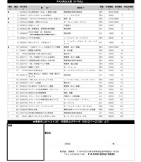 売上ベスト30点ファックス注文票