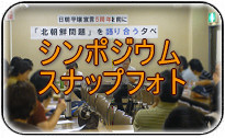 シンポジウム・スナップフォト[PDF]