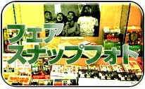 昭和40年代懐かしのあの頃ブックフェア