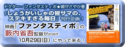 『しょうがいしゃの皆サマの、ステキすぎる毎日』（嶋守さやか著、新評論）