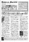 「人文ネットワーク」ニューズレター『本と社会』第21号2010年8月25日