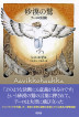 『砂漠の鷲-』（ ）［ISBN978-4-7948-1014-4］