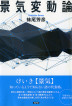 『景気変動論-』（ ）［ISBN978-4-7948-1048-9］