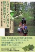 『スウェーデンにおける野外保育のすべて　「森のムッレ教室」を取り入れた保育実践-』（ ）［ISBN978-4-7948-1136-3］