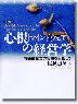 増補新版　心根（マインドウェア）の経営学