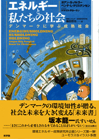 エネルギーと私たちの社会