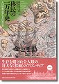 移民の一万年史