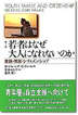 [第2版]若者はなぜ大人になれないのか