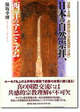 『日本の自然崇拝、西洋のアニミズム-宗教と文明　非西洋的な宗教理解への誘い』（保坂幸博著 ）［ISBN4-7948-0596-9］