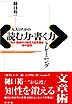 大人のための〈読む力・書く力〉トレーニング