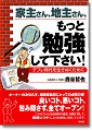 家主さん、地主さん、もっと勉強して下さい！