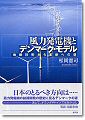 風力発電機とデンマーク・モデル