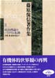 政治理論のパラダイム転換