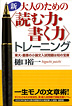 新・大人のための〈読む力・書く力〉トレーニング