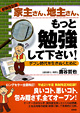 新装改訂版 家主さん、地主さん、もっと勉強して下さい！