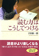 「読む力」はこうしてつける