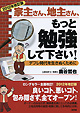 【2012年改訂版】家主さん、地主さん、もっと勉強して下さい！