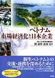 増補新版　ベトナム／市場経済化と日本企業