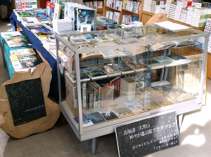 《大雪山ブックフェア＆貴重な文献・資料展示》＠ジュンク堂書店池袋本店7階理工書