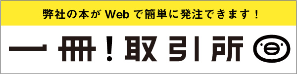 「一冊！取引所」