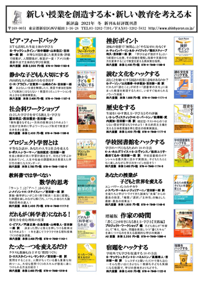 新しい授業を創造する本・新しい教育を考える本（PDF）