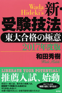 2017年度版　新・受験技法