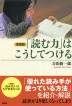 増補版「読む力」はこうしてつける