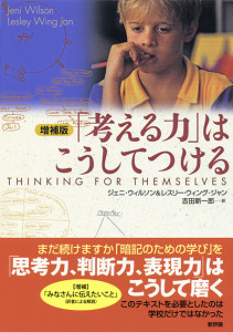 増補版「考える力」はこうしてつける