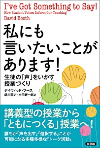 私にも言いたいことがあります！　生徒の「声」をいかす授業づくり