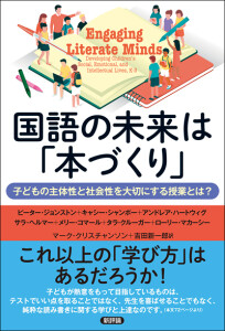 国語の未来は「本づくり」　子どもの主体性と社会性を大切にする授業とは？