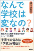 なんで学校は変なの？　教員の父に教育実習生の娘がストレートな質問！