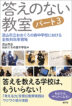 答えのない教室 パート３ <small>流山市立おおぐろの森中学校における全教科改革戦略</small>