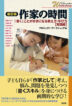 ［新訂版］作家の時間　「書く」ことが好きになる教え方・学び方【実践編】