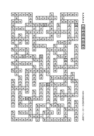 『笑う巡礼者』の「一九七三年関連クロスワードパズル」の答え