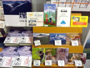 『大雪山─神々の遊ぶ庭を読む』刊行記念写真展＠八重洲ブックセンター本店