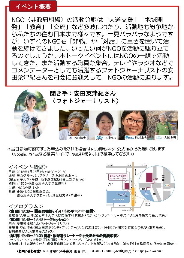 トークイベント「国境を超え　世代を受け継ぐNGO」チラシ２