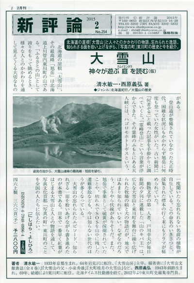 PR誌「新評論」No.254（2015.2）