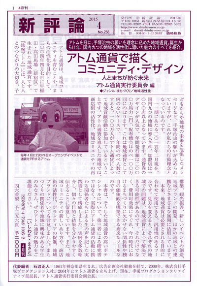 PR誌「新評論」No.256（2015.4）