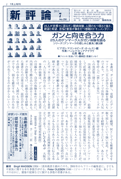 PR誌「新評論」No.258（2015.７）