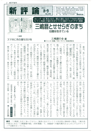 PR誌「新評論」No.259（2015.8-9）