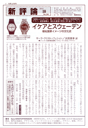 PR誌「新評論」No.260（2015.10）