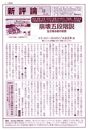 PR誌「新評論」No.261（2015.11）