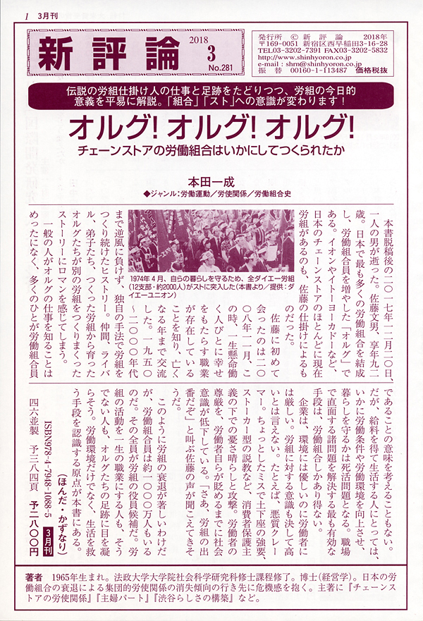 PR誌「新評論」No.281（2018.3）