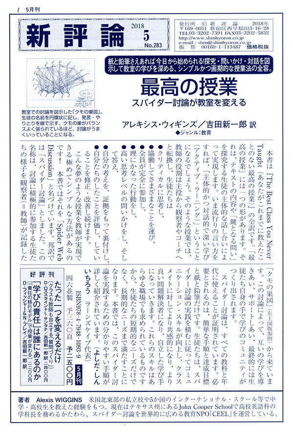 PR誌「新評論」No.283（2018.5）