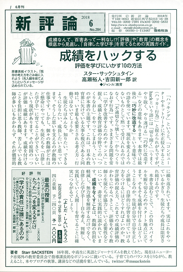 PR誌「新評論」No.284（2018.6）