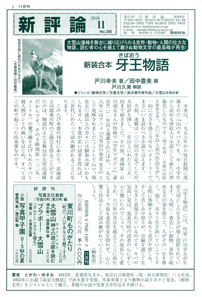 PR誌「新評論」No.288（2018.11）