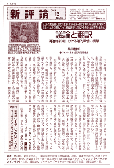 PR誌「新評論」No.289（2018.12）