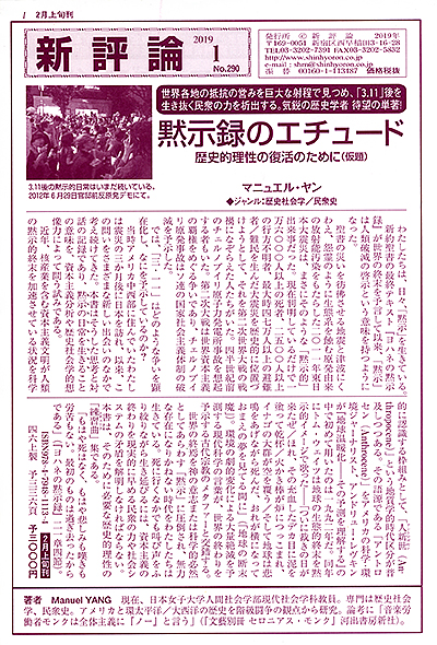 PR誌「新評論」No.290（2019.1）